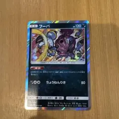 フーパ R SM3+ ひかる伝説 056/072 - メルカリ
