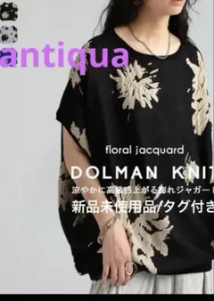 【antiqua】タグ付き 新品 フローラルジャカードドルマンニット ブラックのサムネイル
