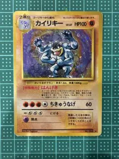 カイリキー 旧裏 ポケモンカード 第1弾拡張パック - メルカリ
