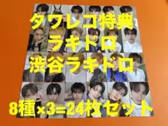 ALD1 EUPHORIA タワレコ渋谷　トレカ　8種コンプ×3 24枚セット