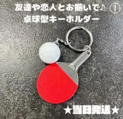 ★卓球150-1とバス13-1もーと様 リクエスト 2点 まとめ商品