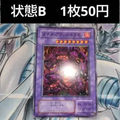 メテオブラックドラゴン　スーパー