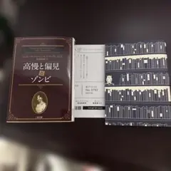 高慢と偏見とゾンビ
