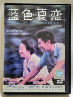 国内正規品】藍色夏恋('02台湾/仏)[DVD] - メルカリ