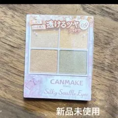 【新品】キャンメイクシルキースフレアイズ09 アーバンカーキ