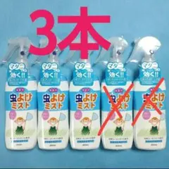 ◇ライオンケミカル【虫よけミスト✖3本】　200mL×3　無香料　蚊　キャンプ