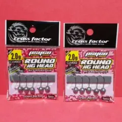 《cross factor》psyco サイコ　ラウンドジグヘッド２.０ｇ×２個