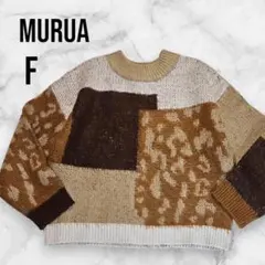 ムルーア　長袖　ふわふわニット　パッチワークデザイン　セーター　F