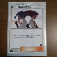 2025年最新】ロケット団のいやがらせの人気アイテム - メルカリ