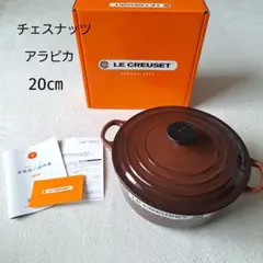 2025年最新】ル・クルーゼ ココットロンド チェスナッツの人気