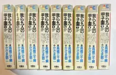 R8 5/30〕銀河鉄道999 全10巻セット - メルカリ