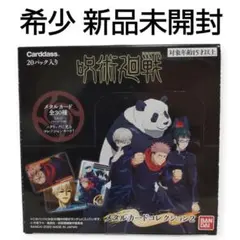 希少 新品未開封 劇場版 呪術廻戦0 メタルカードコレクション パック