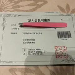 アクトス施設利用券　10枚 スポーツクラブアクトス利用券 10枚セット！