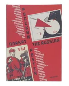 ロシア 20世紀 ポスターの国の歴史 ロシア 20世紀 ポスターの国の歴史 - メルカリ