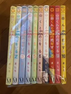 2025年最新】山田くんとlv999の恋をする 全巻の人気アイテム - メルカリ