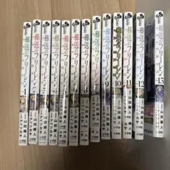 葬送のフリーレン　1巻から13巻