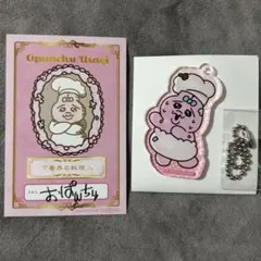 おぱんちゅうさぎ　アクリルキーホルダー　オリジナルミニカード