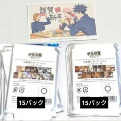 呪廻　正月セット　ファンパレ