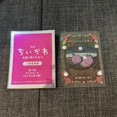 映画 ちいかわ 人魚の島のひみつ 入場者特典第7弾　クリアカード　ヒトハ＆フタバ