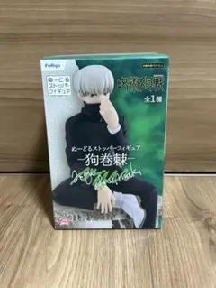 呪術廻戦　ぬーどるストッパーフィギュア　狗巻棘
