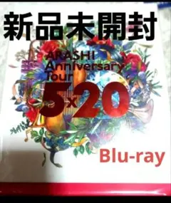FC限定Blu-ray嵐5×20Record of Memories 解散宣言 嵐 5×20 Record of Memories Blu-ray FC限定盤 - メルカリ