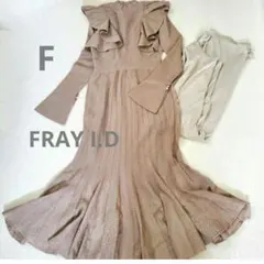 상태좋음 FRAY I.D フレイアイディー マーメイド ニット 원피스