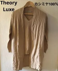 Theory Luxeセオリーリュクス カシミヤ100％ アンサンブル ニット