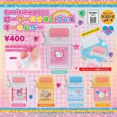 【即購入⭕️】サンリオキャラクターズ　ローラー付き消しゴム風キーホルダー