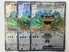 オーガポンみどりのめんex SR 3枚セット 変幻の仮面 ポケモンカードゲーム