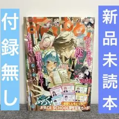 花とゆめ21号③【即購入OK】