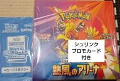 熱風のアリーナ ボックス　シュリンク付き　ポケモンカードゲーム