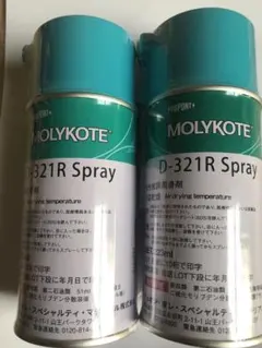 デュポン モリコート　乾性被膜　D-321R乾性被膜潤滑剤　223ml新品2本