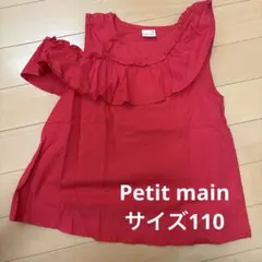 petit main フリル袖 ブラウス レッド 110cm