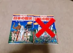 小学館版少年少女学習まんが「日本の歴史」