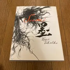 2025年最新】バガボンド画集 墨の人気アイテム - メルカリ