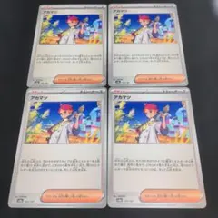 ポケモンカード　アカマツ　4枚セット163/187