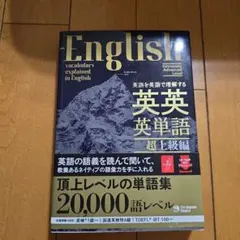 English vocabulary explained in English