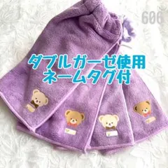 ダブルガーゼ使用　ネームタグ付　くま　おりこうエプロン　タオルエプロン　保育園