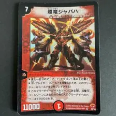 希少】超竜バハム WINNERプロモ デュエマ 初期 - メルカリ