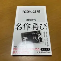 江夏の21球　　g56