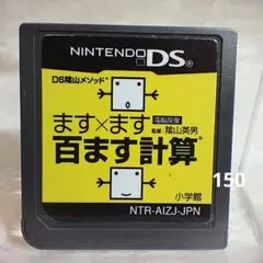 ます×ます百ます計算】任天堂DS【ソフトのみ】おまとめでお得