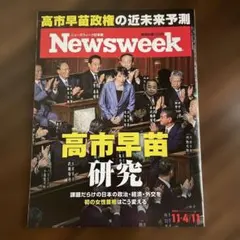 Newsweek 2025 11/4.11号　高市早苗研究