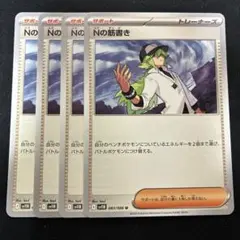 ポケモンカード】 Nの筋書き ノーマル 7枚セット - メルカリ