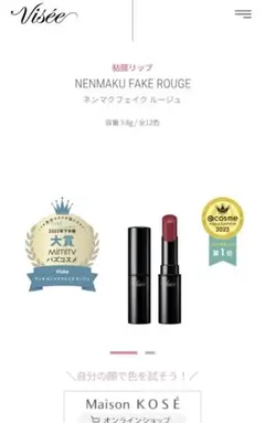 Visee NENMAKU FAKE ROUGE RO650