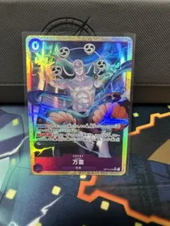 万雷　パラレル