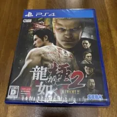 【PS4】 龍が如く 極2 新品未開封シュリンク付き