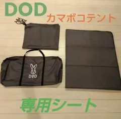 2025年最新】dod カマボコテント インナーマットの人気アイテム