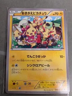 おきがえピカチュウ PROMO XYシリーズプロモーションカード PROMO …のサムネイル