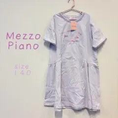 新品 メゾピアノ 半袖ワンピース 140cm ラベンダー Mezzo Piano