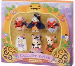 シルバニアファミリー 赤ちゃんハッピーハロウィンセット